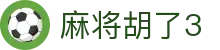 麻将胡了3 - 麻将胡了pg - 【安全信誉导航】